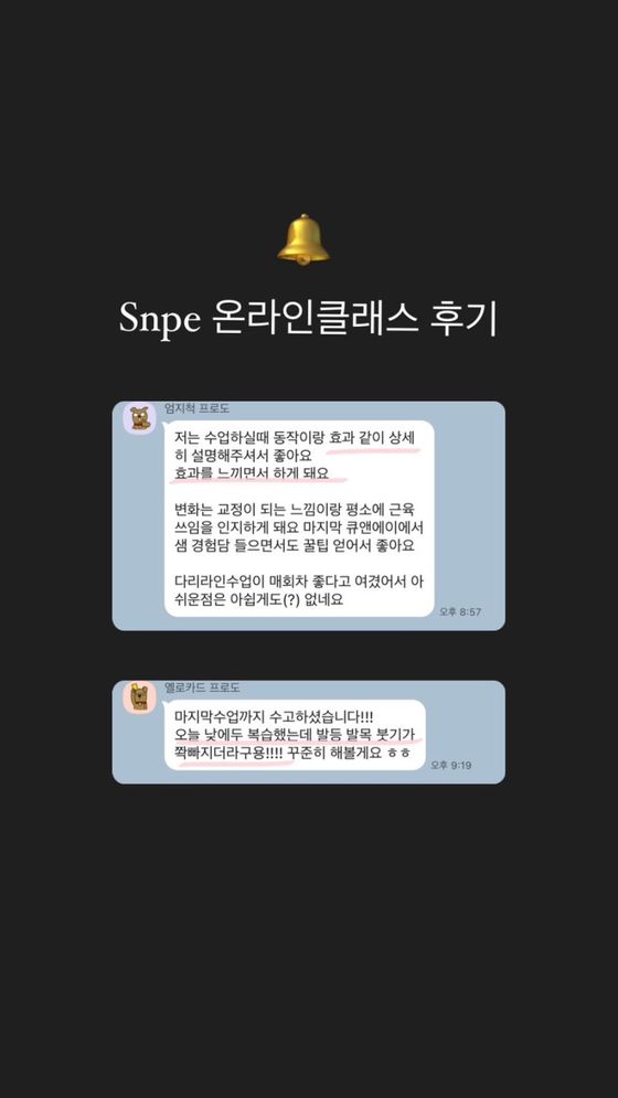 SNPE 온라인 클래스 카톡 후기 모음